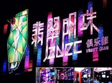 和布克赛尔哪里荤的KTV男模女漂亮多-翡翠明珠KTV好玩会所体验